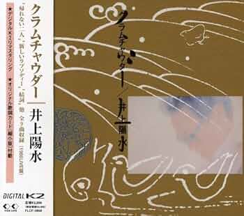 値引あり！井上陽水クラムチャウダー NHKホールライブ [Laser Disc] 値引あり！井上陽水クラムチャウダー NHKホールライブ [Laser Disc]